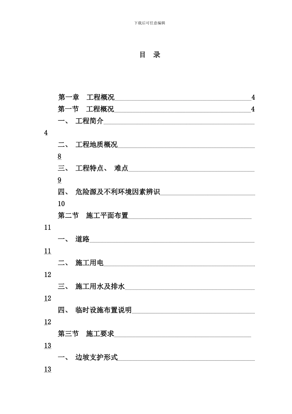 重庆山东大厦深基坑土方开挖施工方案样本_第1页