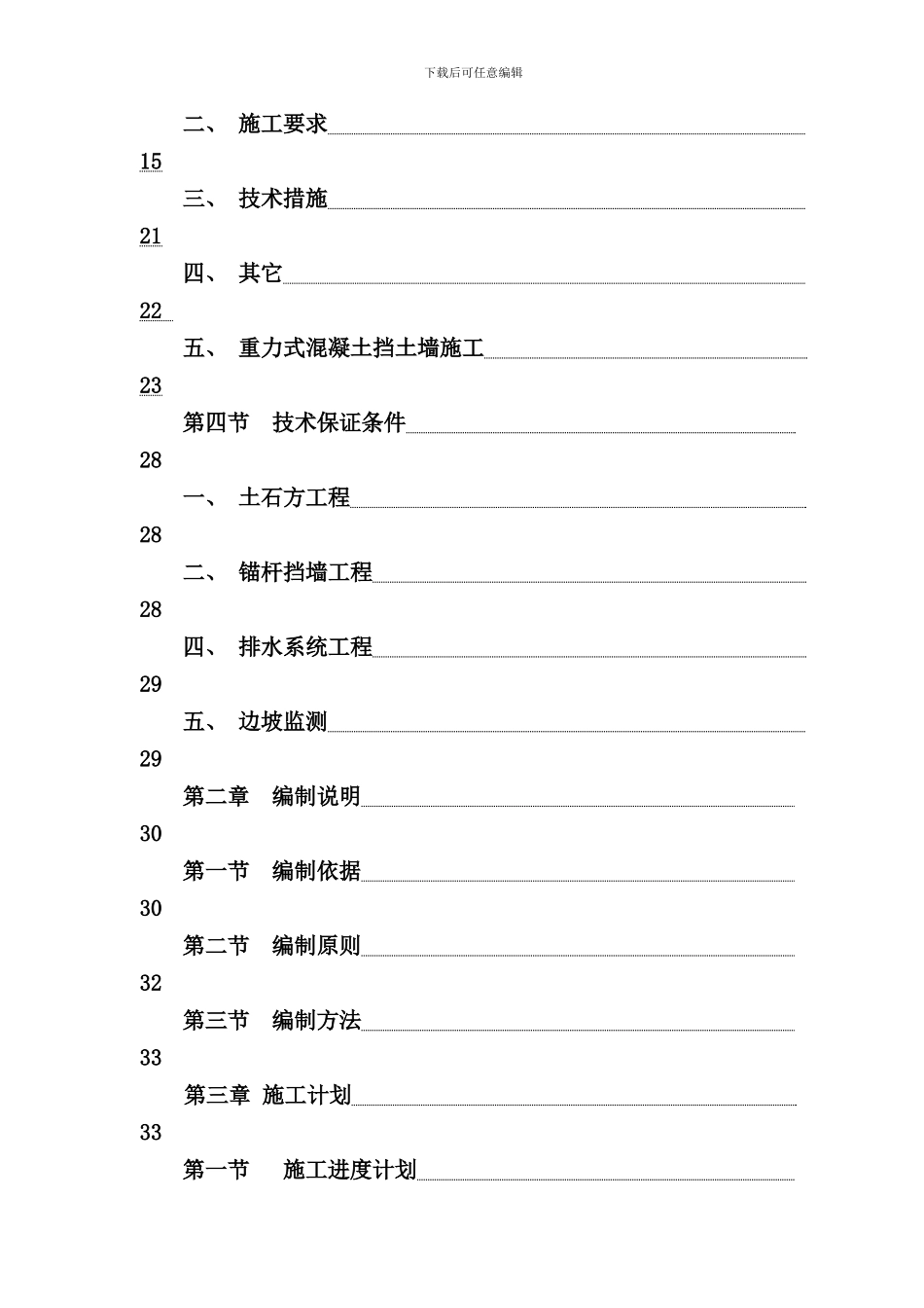 重庆山东大厦深基坑土方开挖施工方案样本_第2页