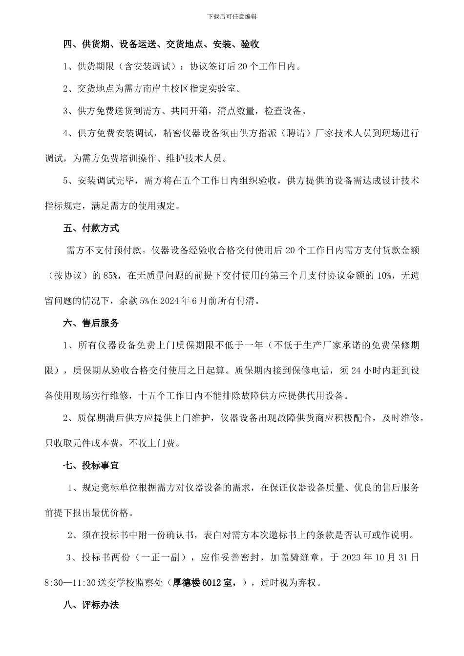 重庆工商大学化学与生物实验设备招标书_第2页