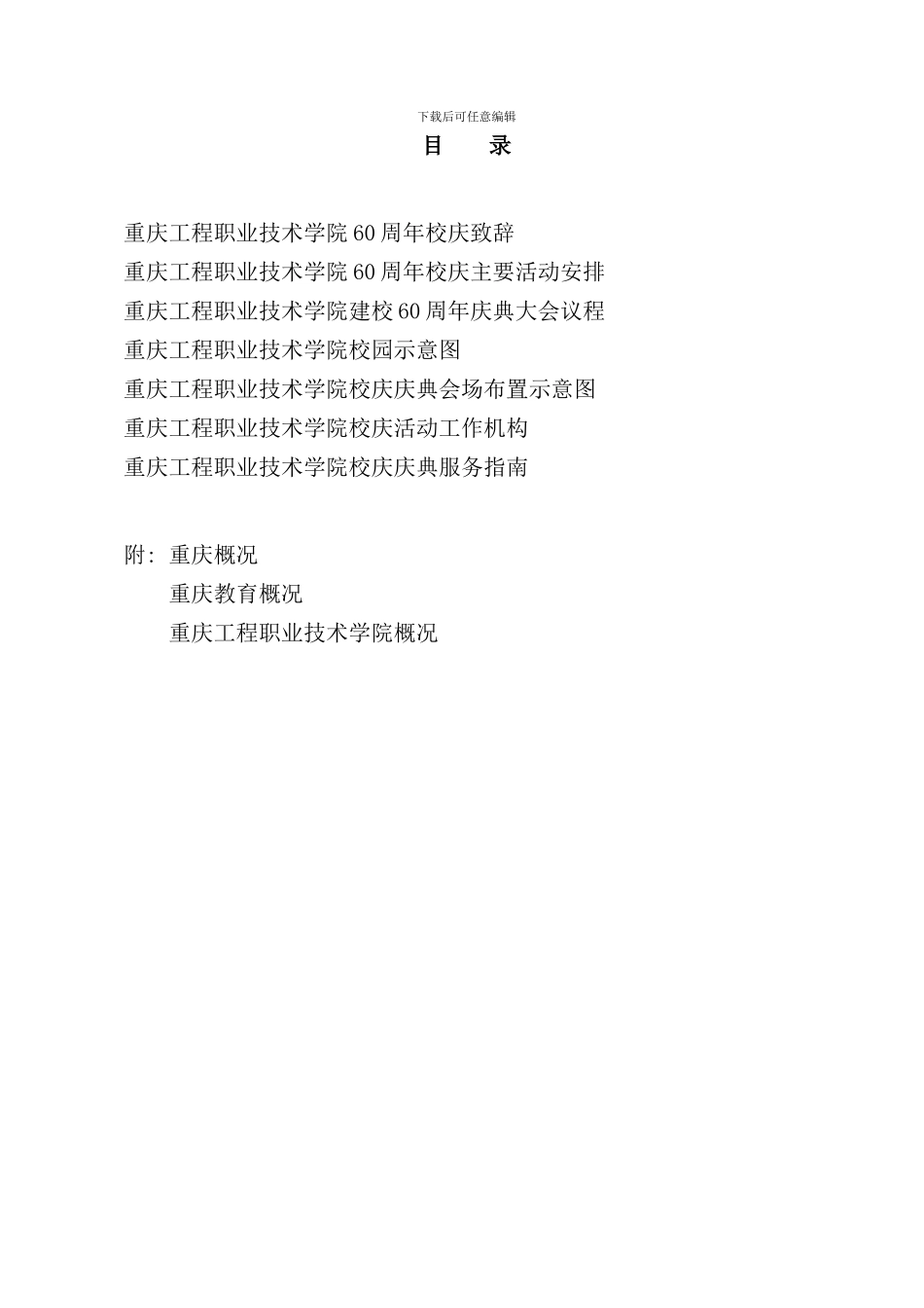 重庆工程职业技术学院样本_第3页