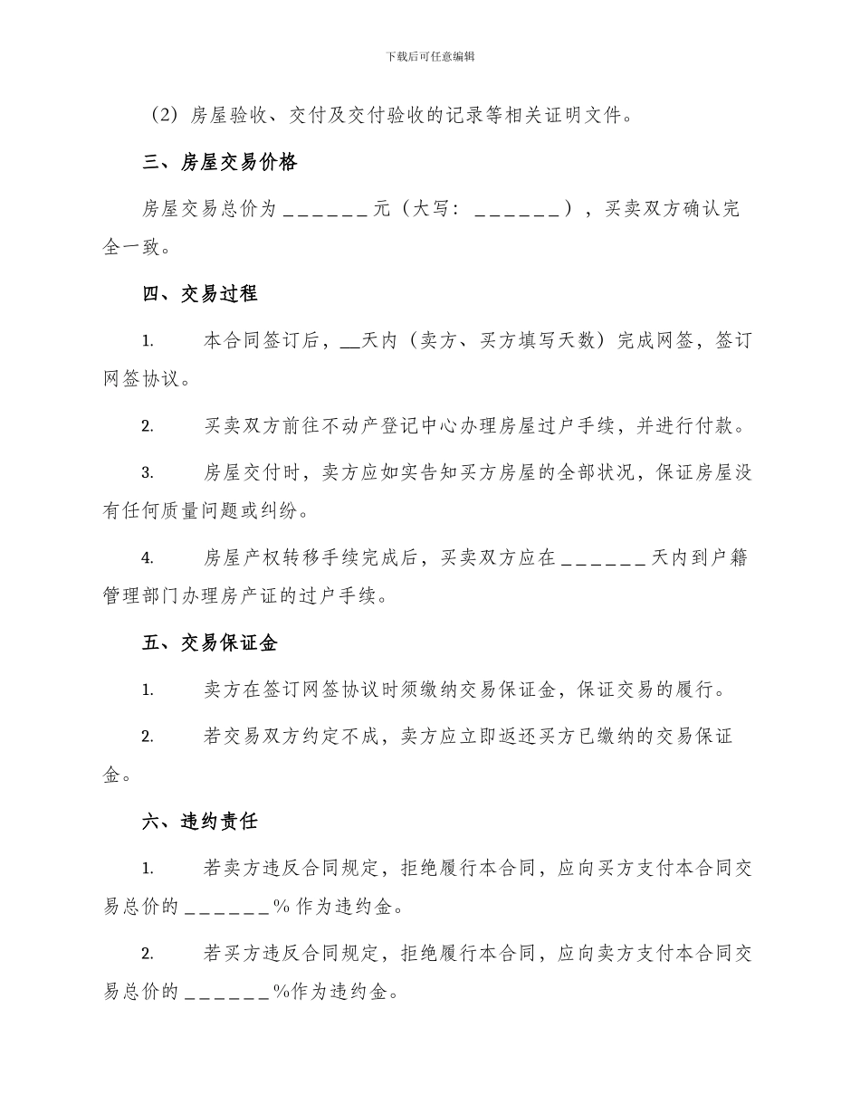 重庆市二手房买卖标准合同_第2页