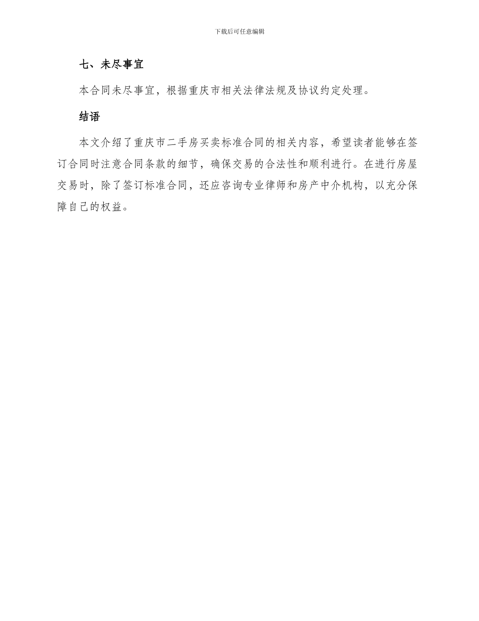 重庆市二手房买卖标准合同_第3页