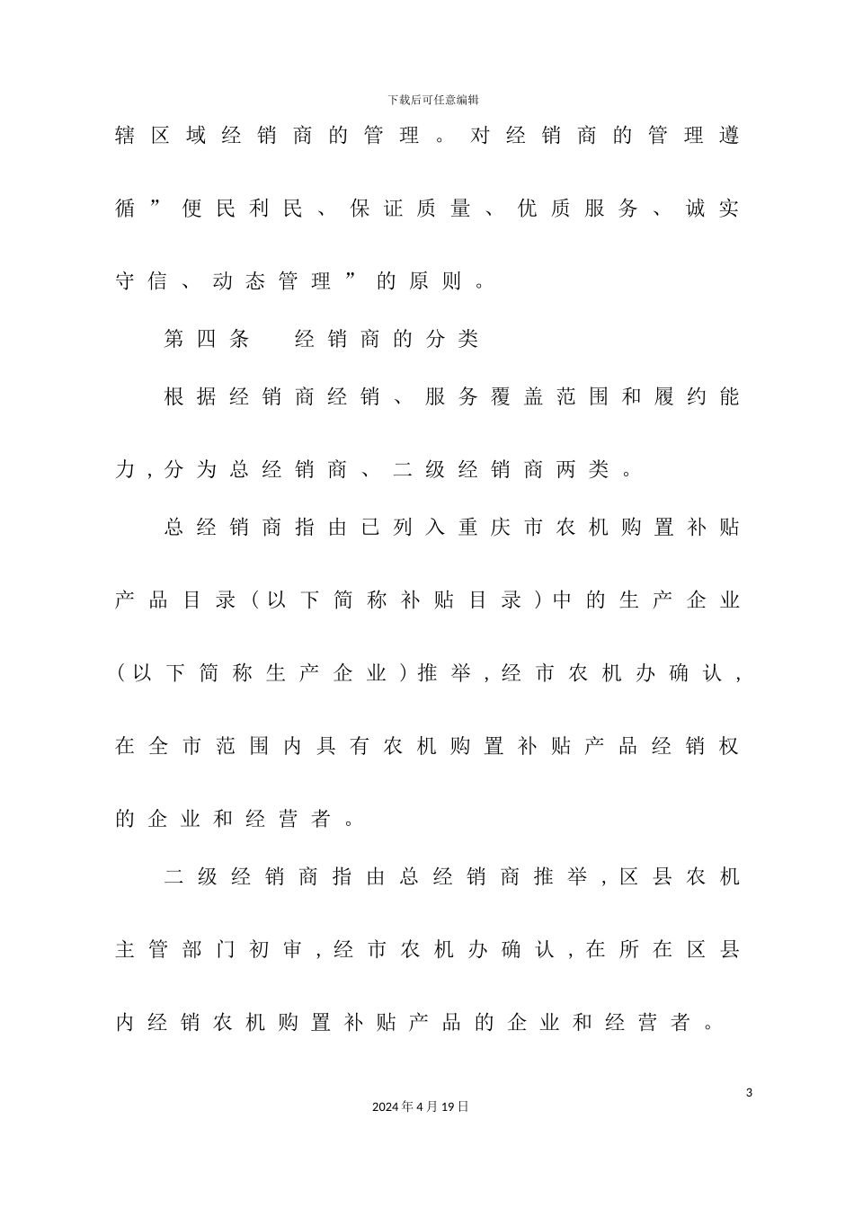 重庆市农机购置补贴产品经销商管理暂行制度_第3页