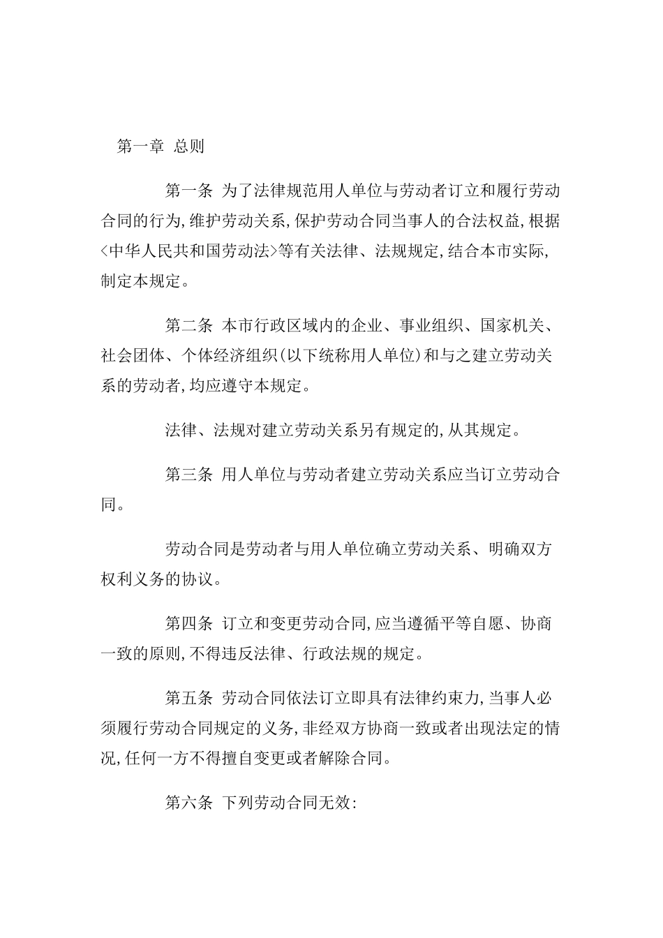 重庆市劳动合同制度_第2页