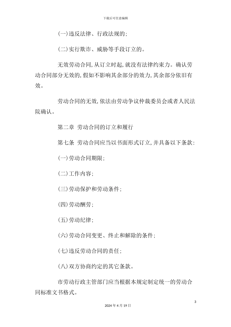 重庆市劳动合同制度_第3页