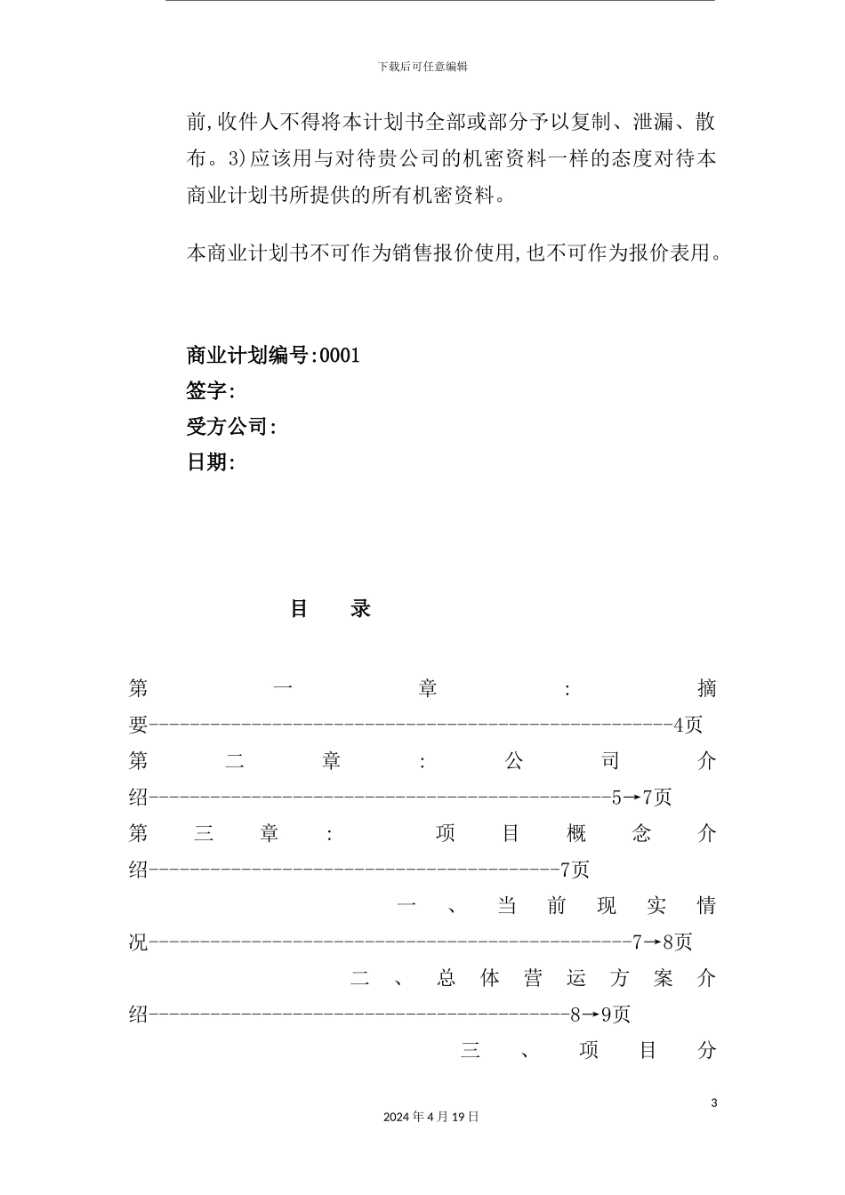 重庆市传媒发展有限公司商业计划书_第3页