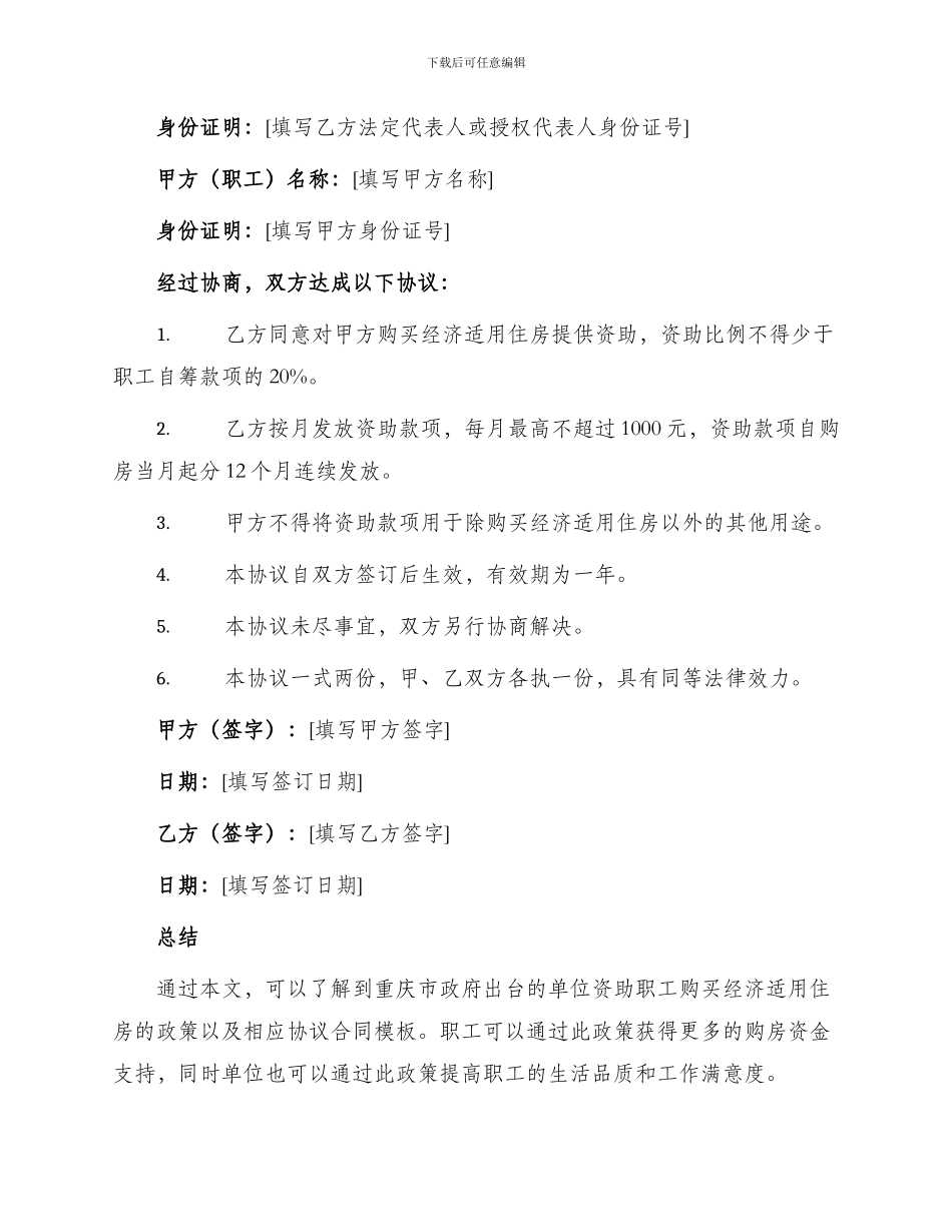 重庆市单位资助职工购买经济适用住房协议合同_第2页