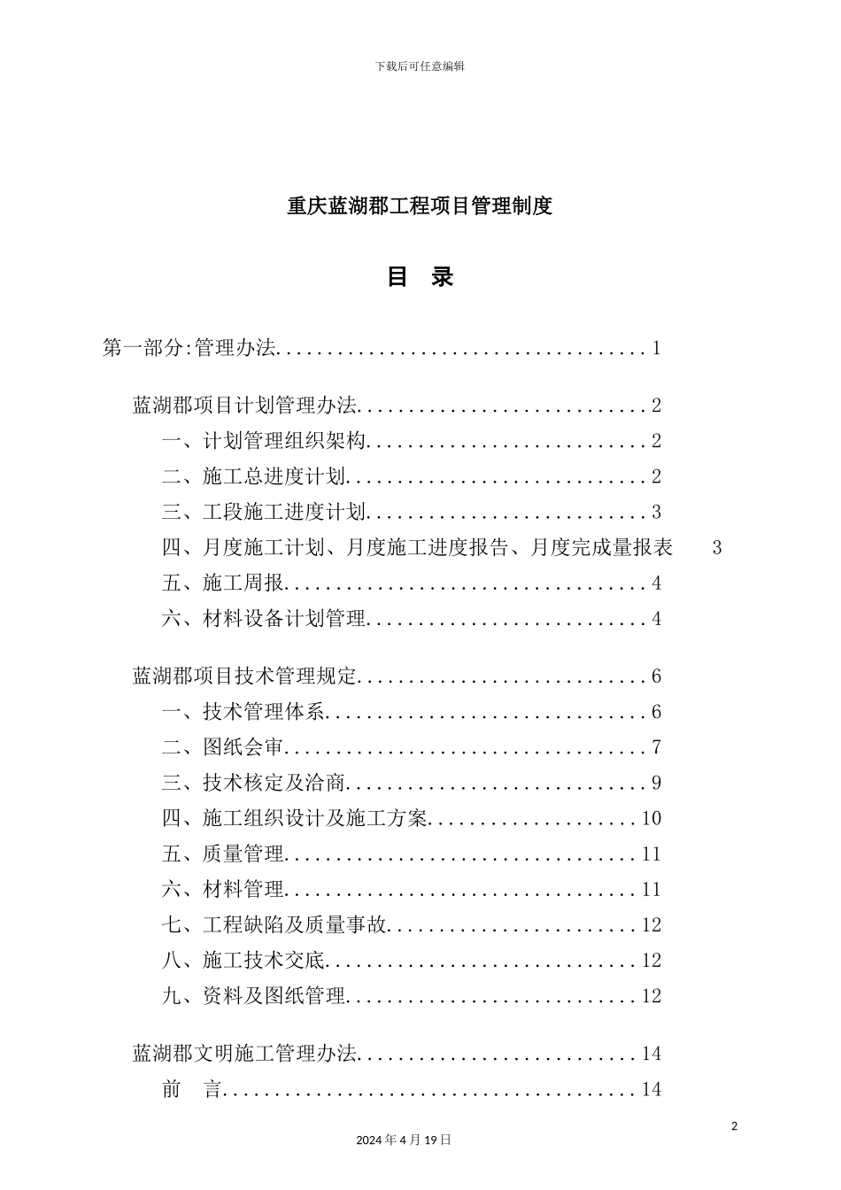 重庆市工程项目管理制度_第2页