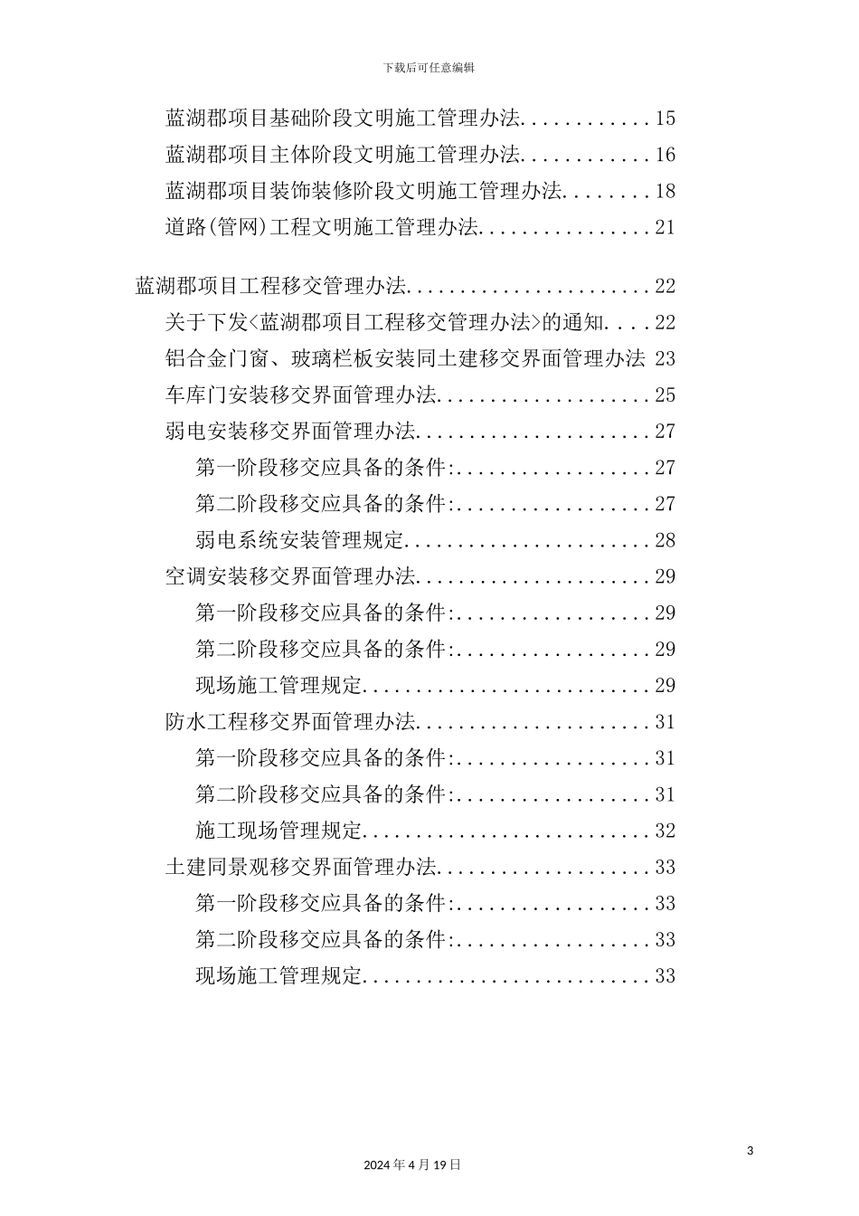 重庆市工程项目管理制度_第3页