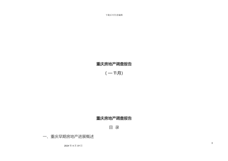 重庆市市场调查报告_第2页