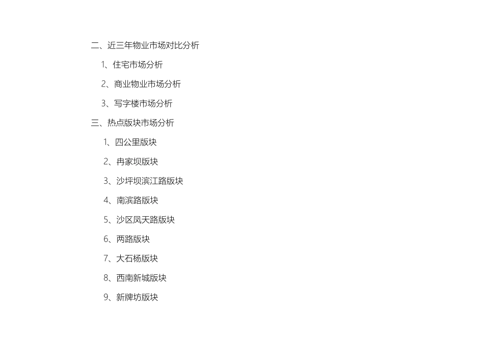 重庆市市场调查报告_第3页