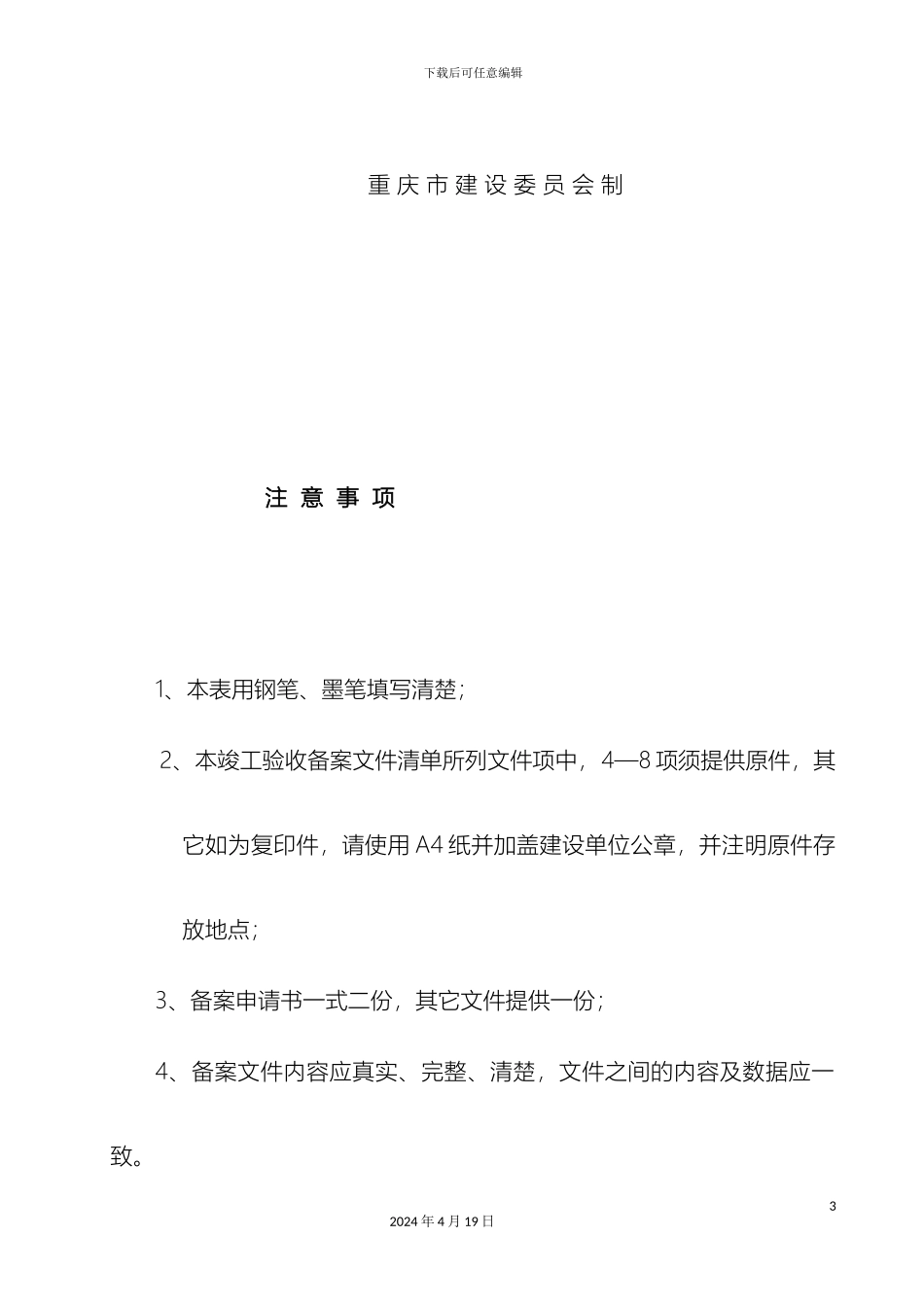重庆市建设工程竣工验收备案申请书_第3页