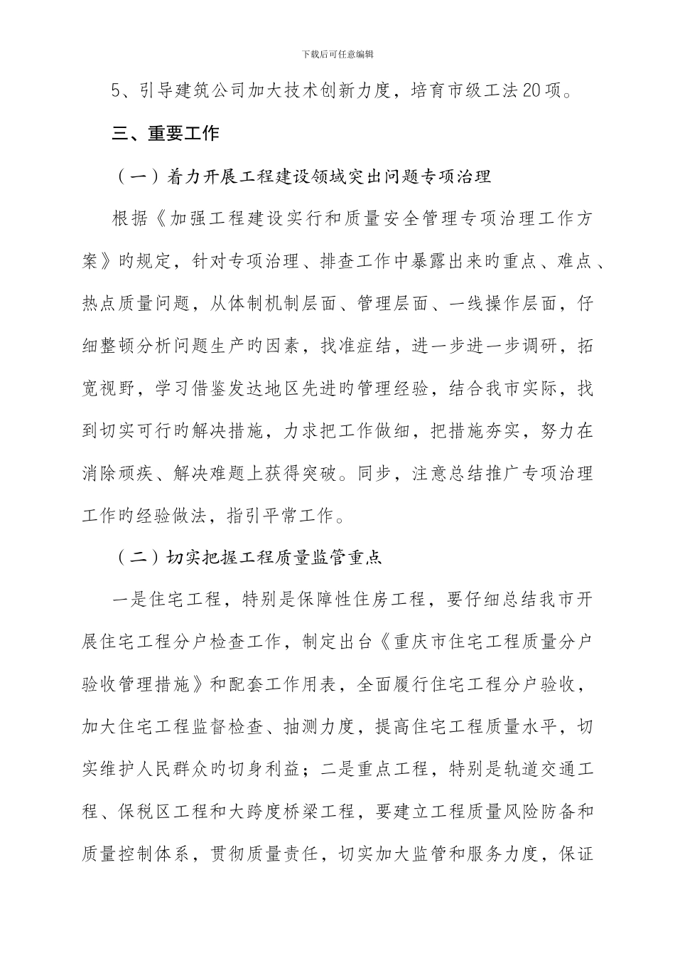 重庆市房屋建筑和市政基础设施工程质量工作要点_第2页
