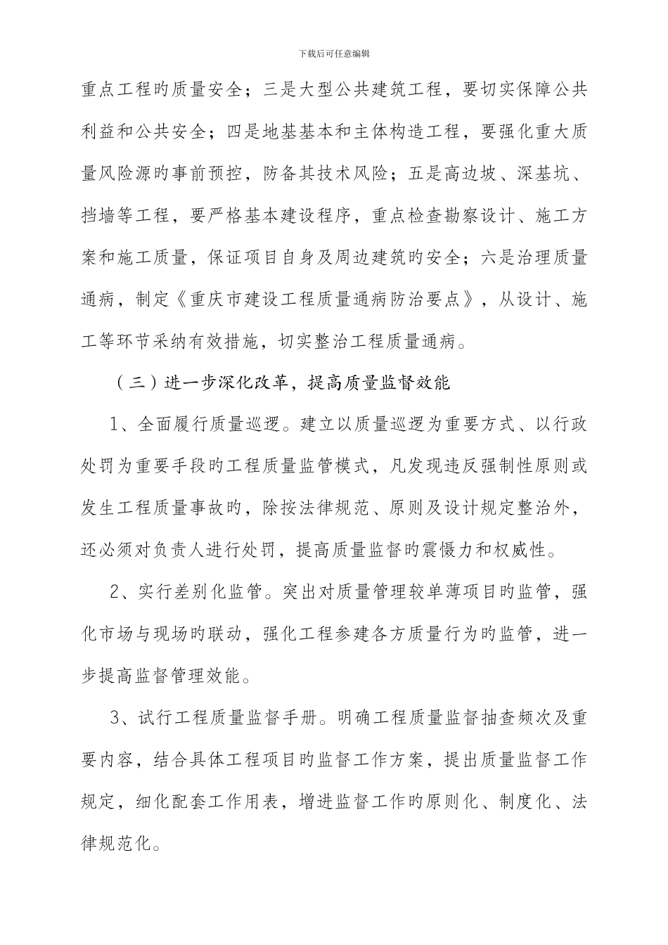 重庆市房屋建筑和市政基础设施工程质量工作要点_第3页