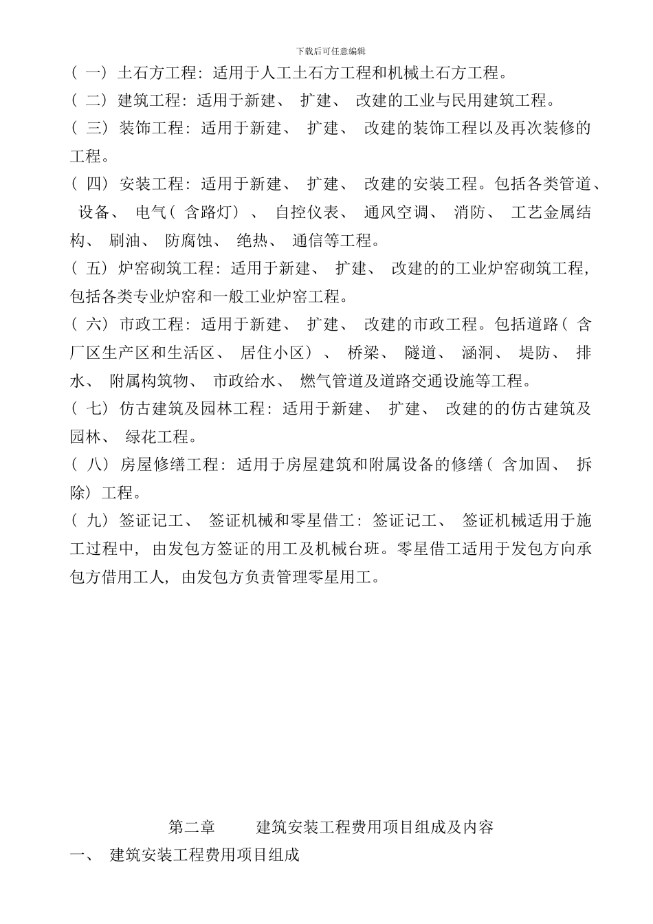重庆市建设工程费用定额定额样本_第3页