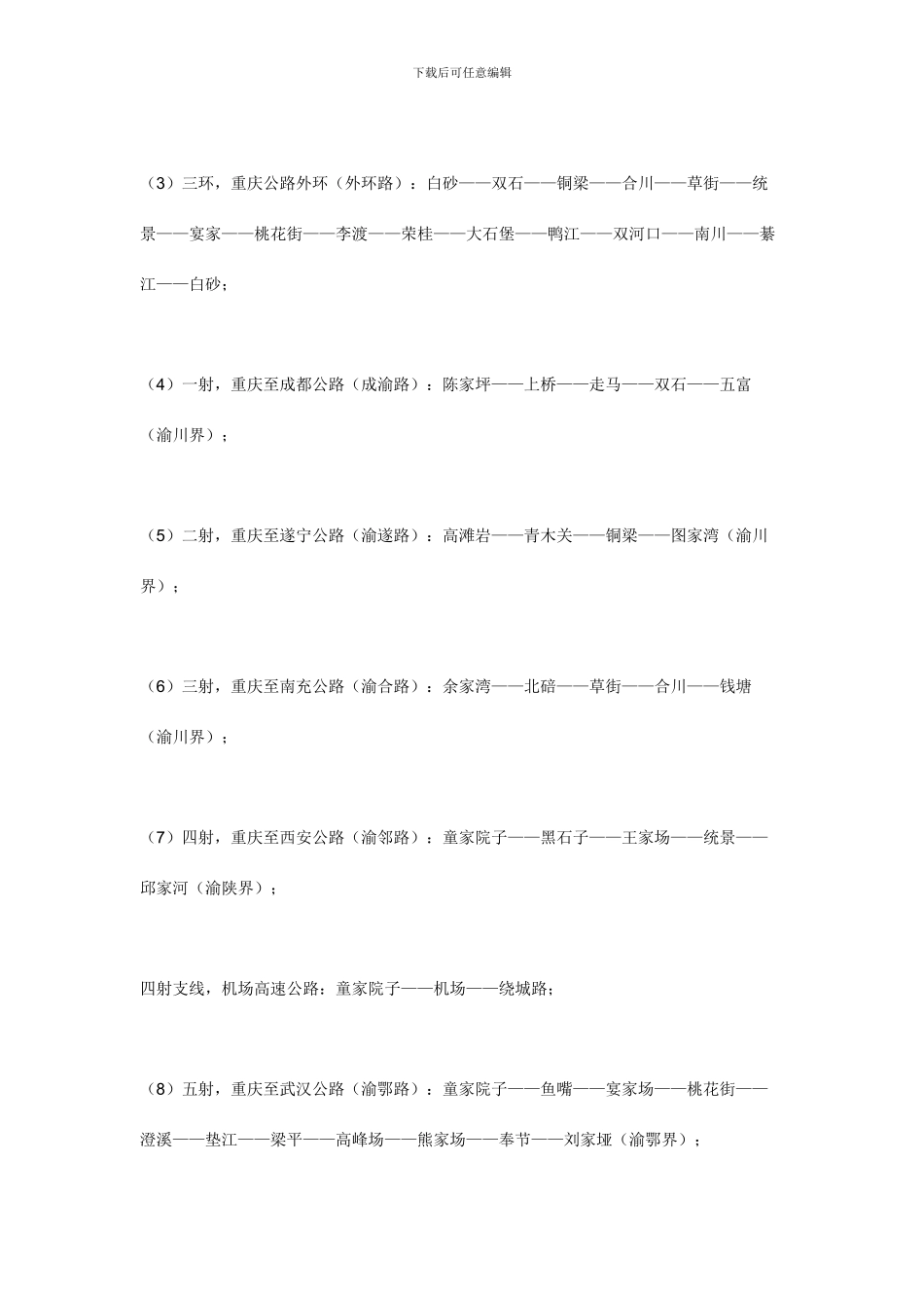 重庆市高速公路网规划_第3页