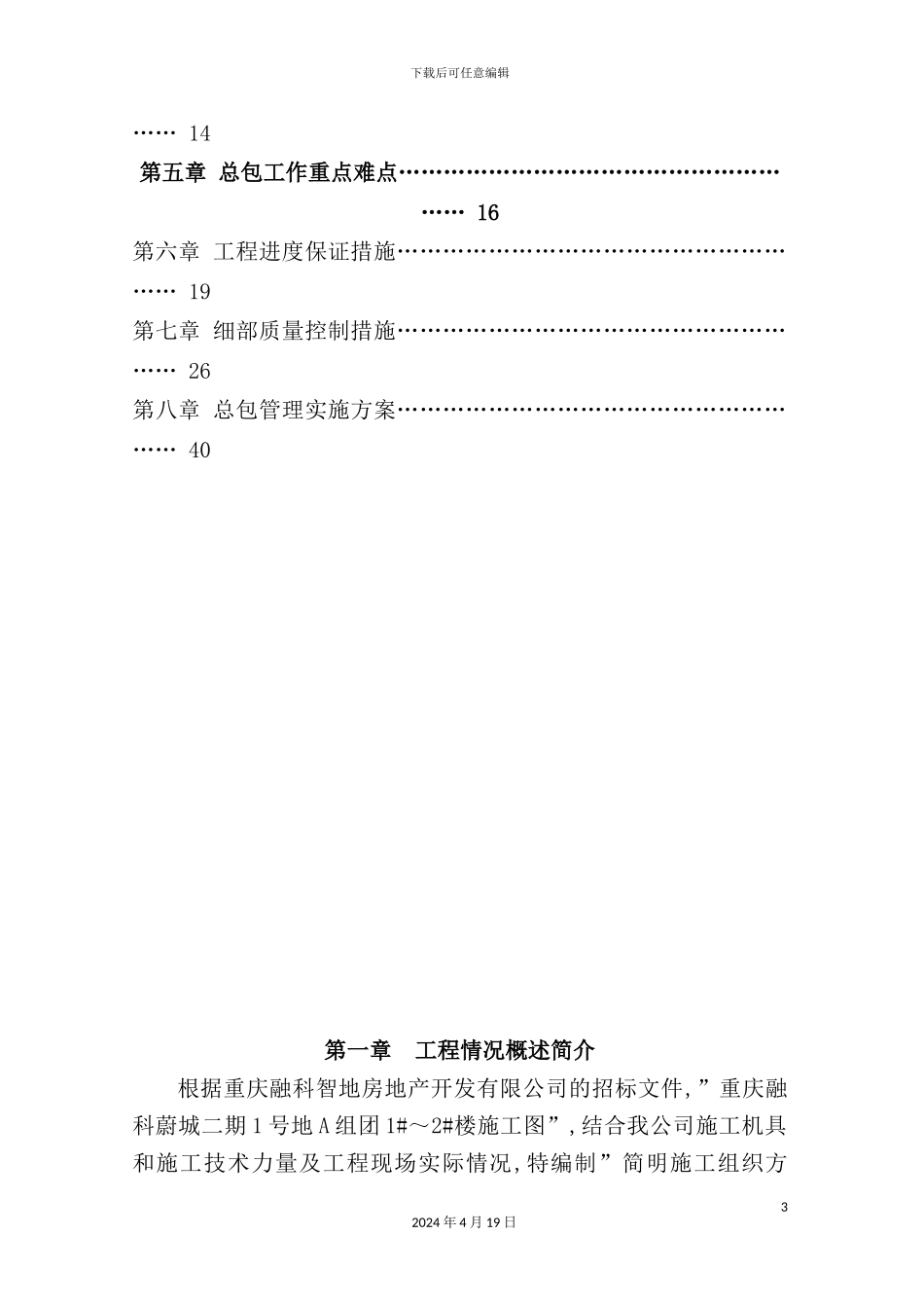 重庆承包工程简明施工组织方案_第3页