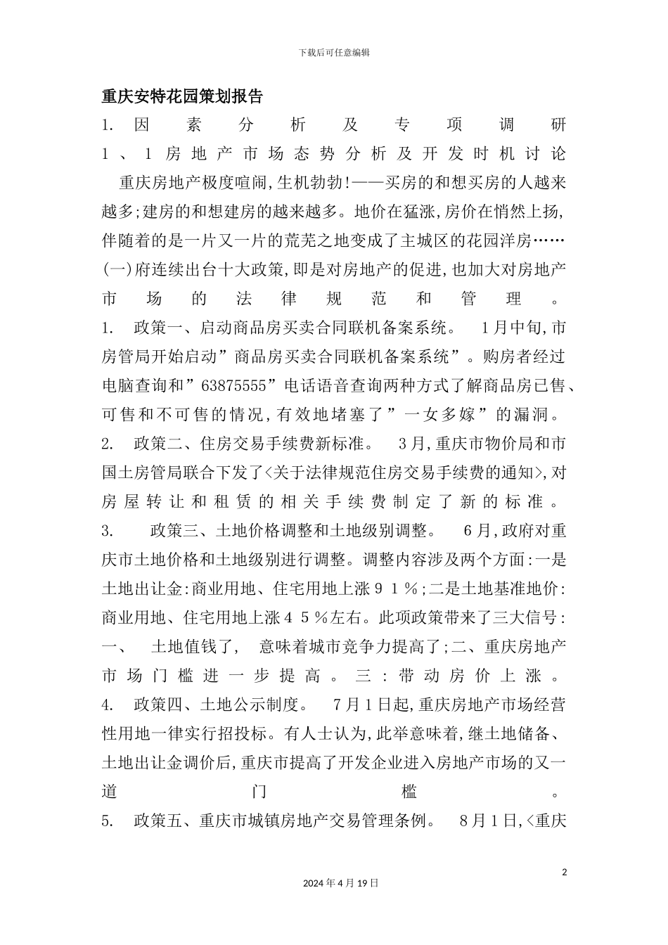 重庆房地产策划方案概述_第2页