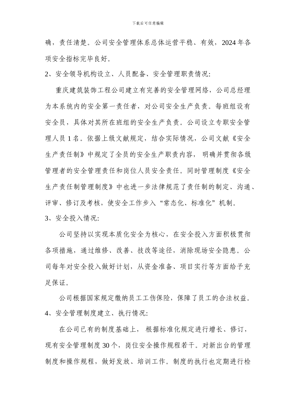 重庆建筑装饰工程公司安全生产标准化工作总结_第2页