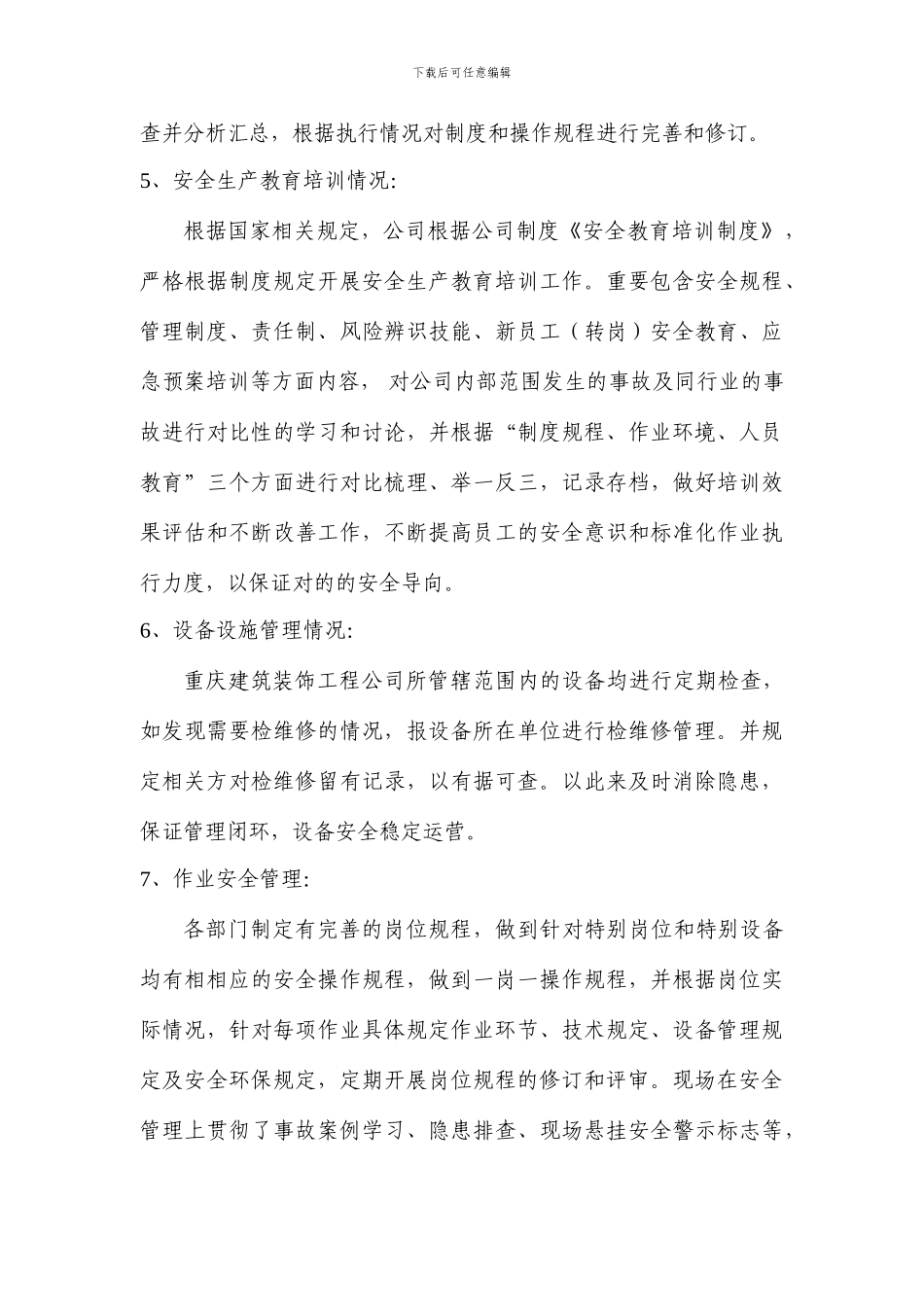 重庆建筑装饰工程公司安全生产标准化工作总结_第3页