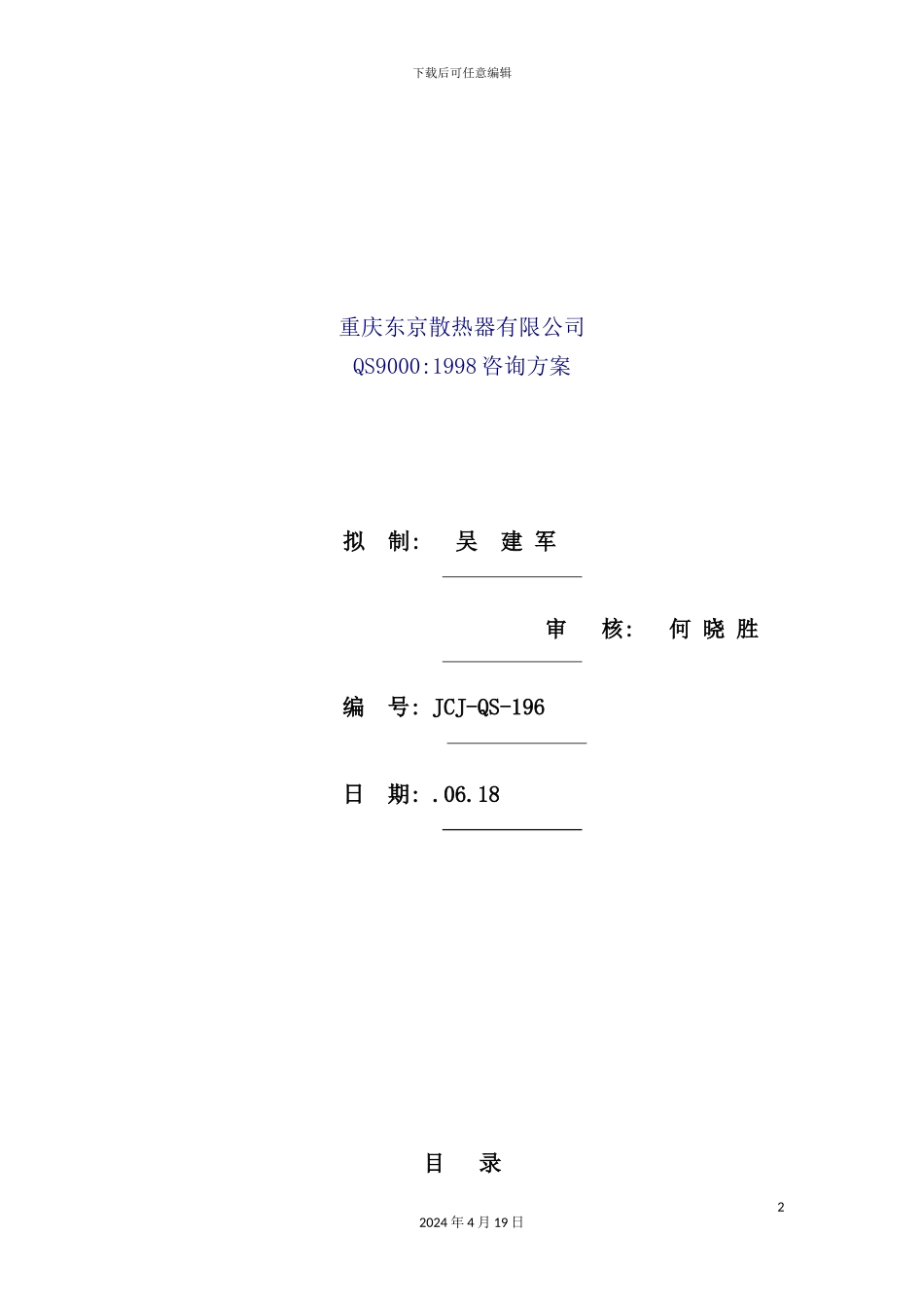 重庆散热器公司咨询方案_第2页