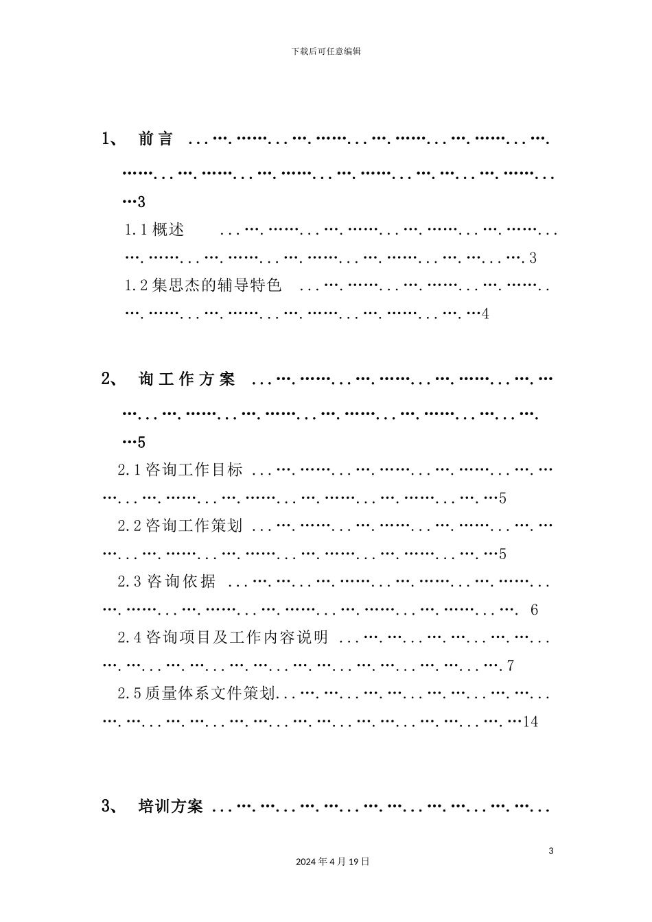 重庆散热器公司咨询方案_第3页