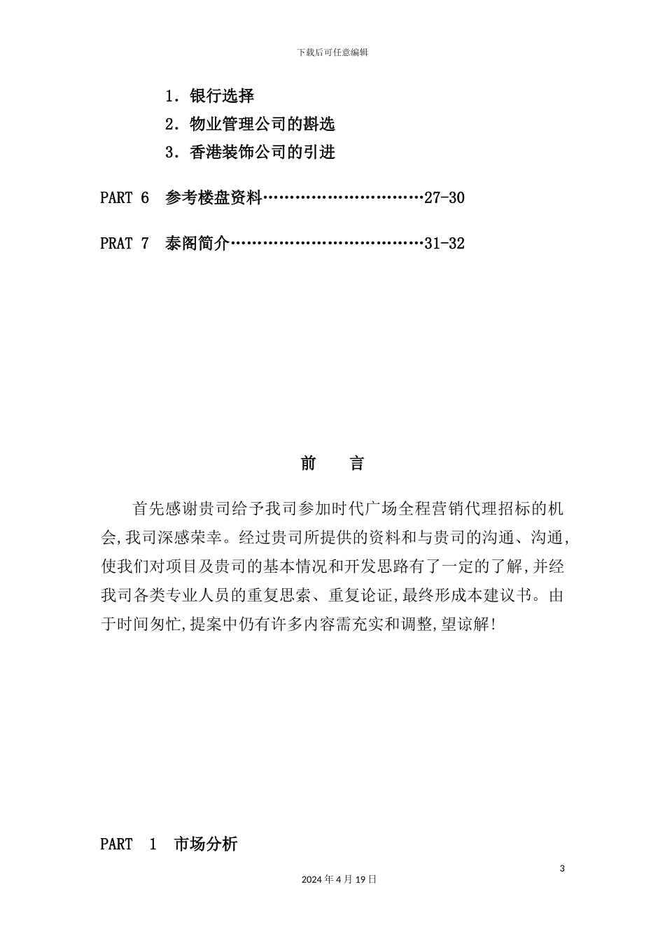 重庆时代广场营销方案规划书_第3页
