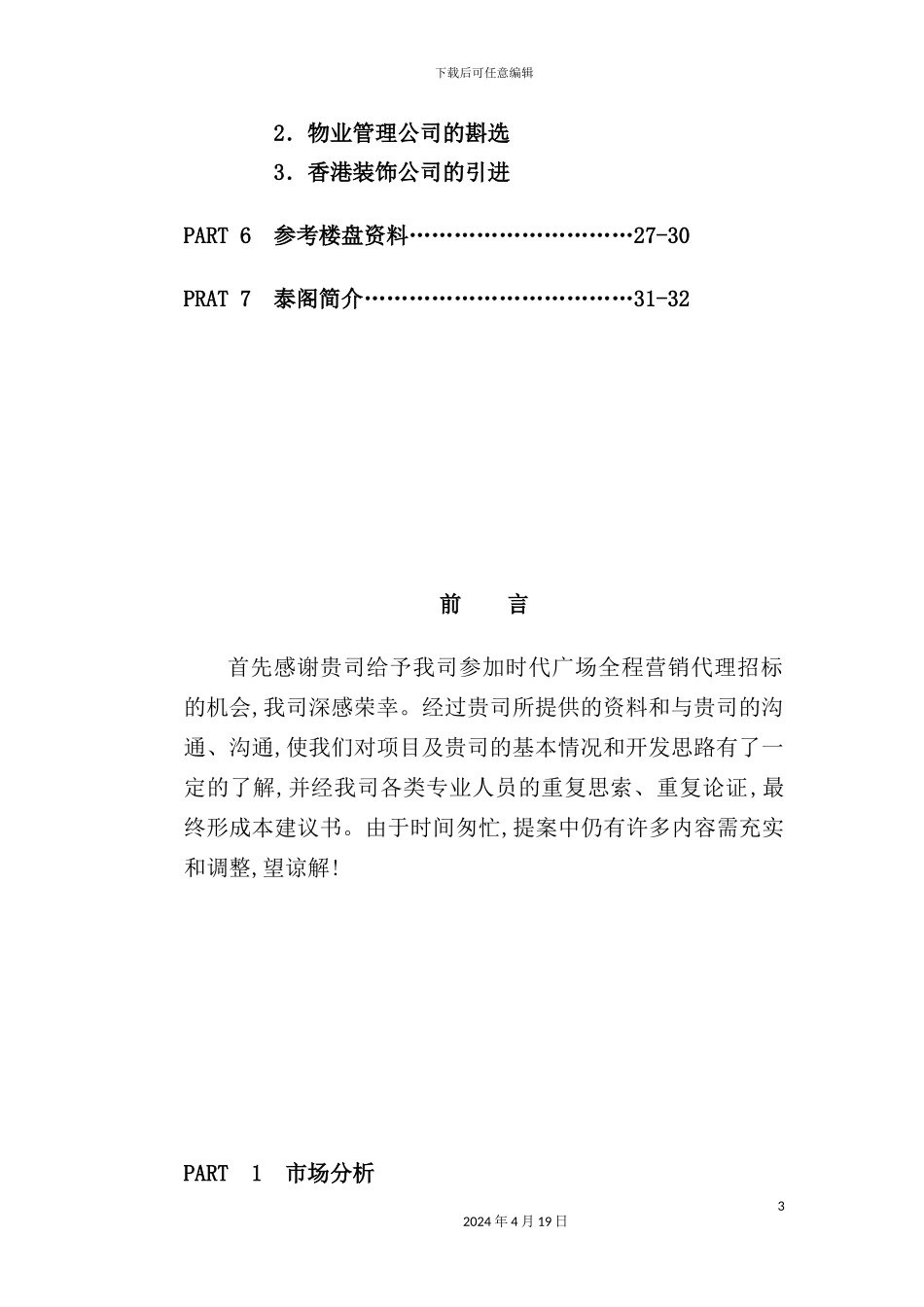 重庆时代广场营销方案_第3页