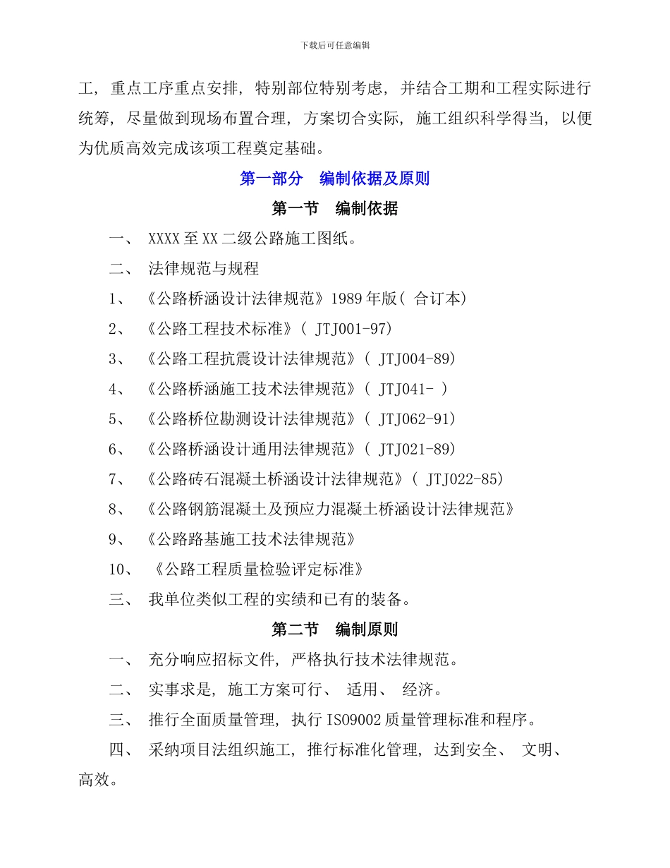 重庆某二级公路工程施工组织设计方案样本_第2页