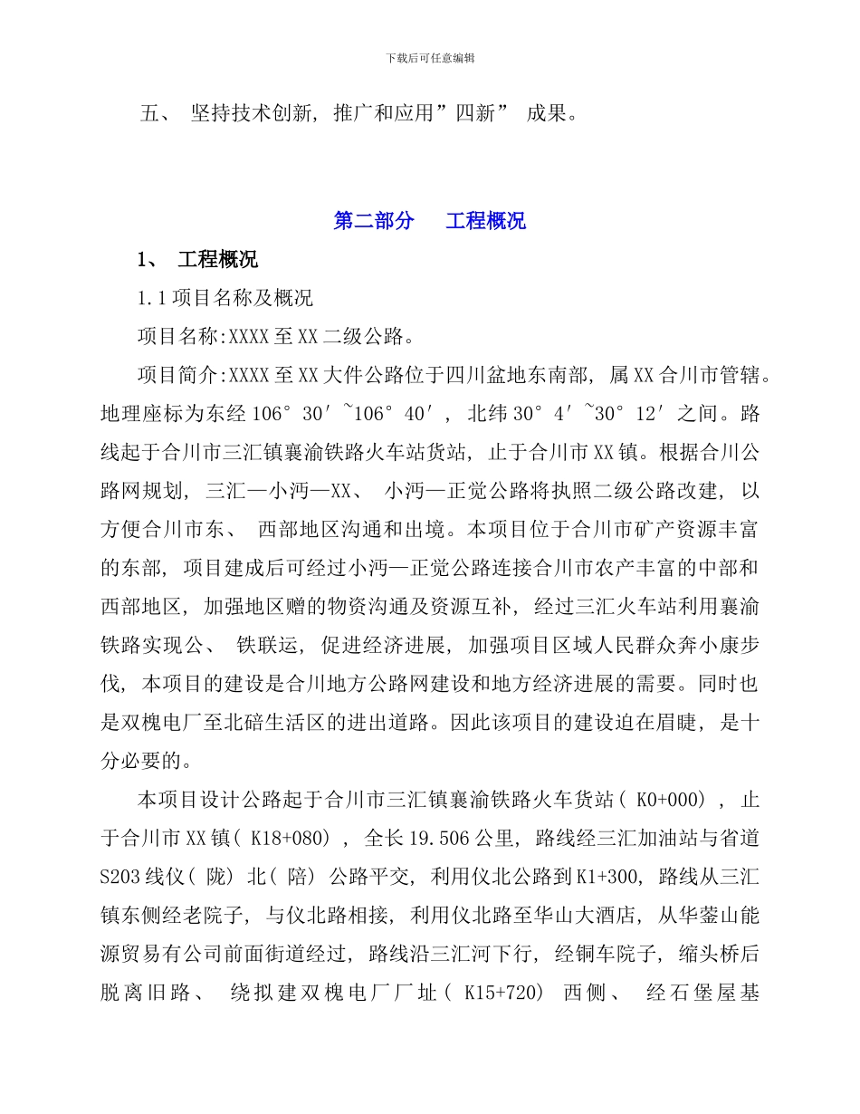 重庆某二级公路工程施工组织设计方案样本_第3页