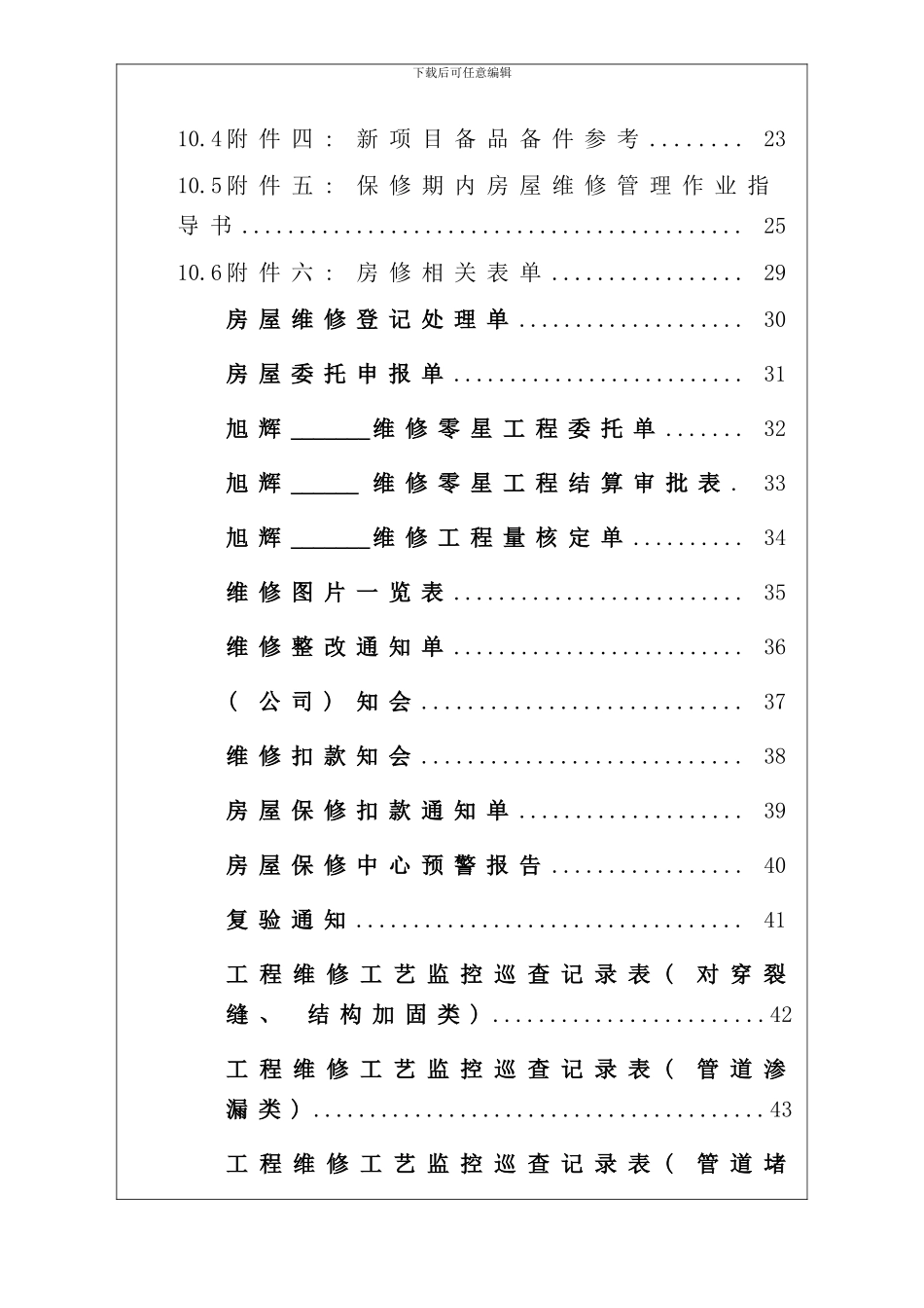 重庆旭辉房修标准化手册样本_第2页