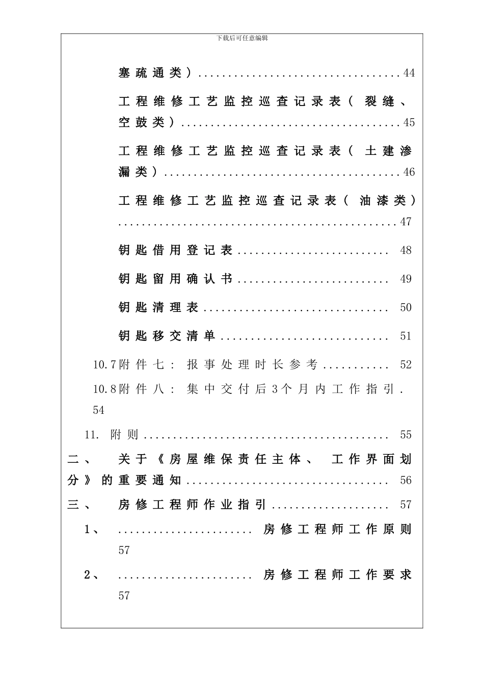 重庆旭辉房修标准化手册样本_第3页