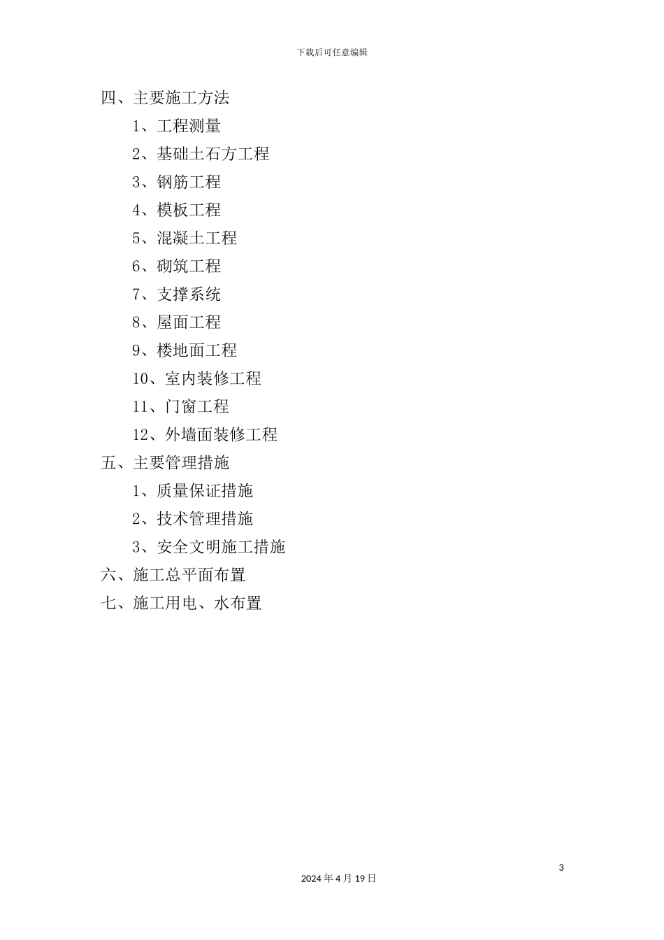 重庆模具产业园市场区小商铺栋施工组织设计_第3页