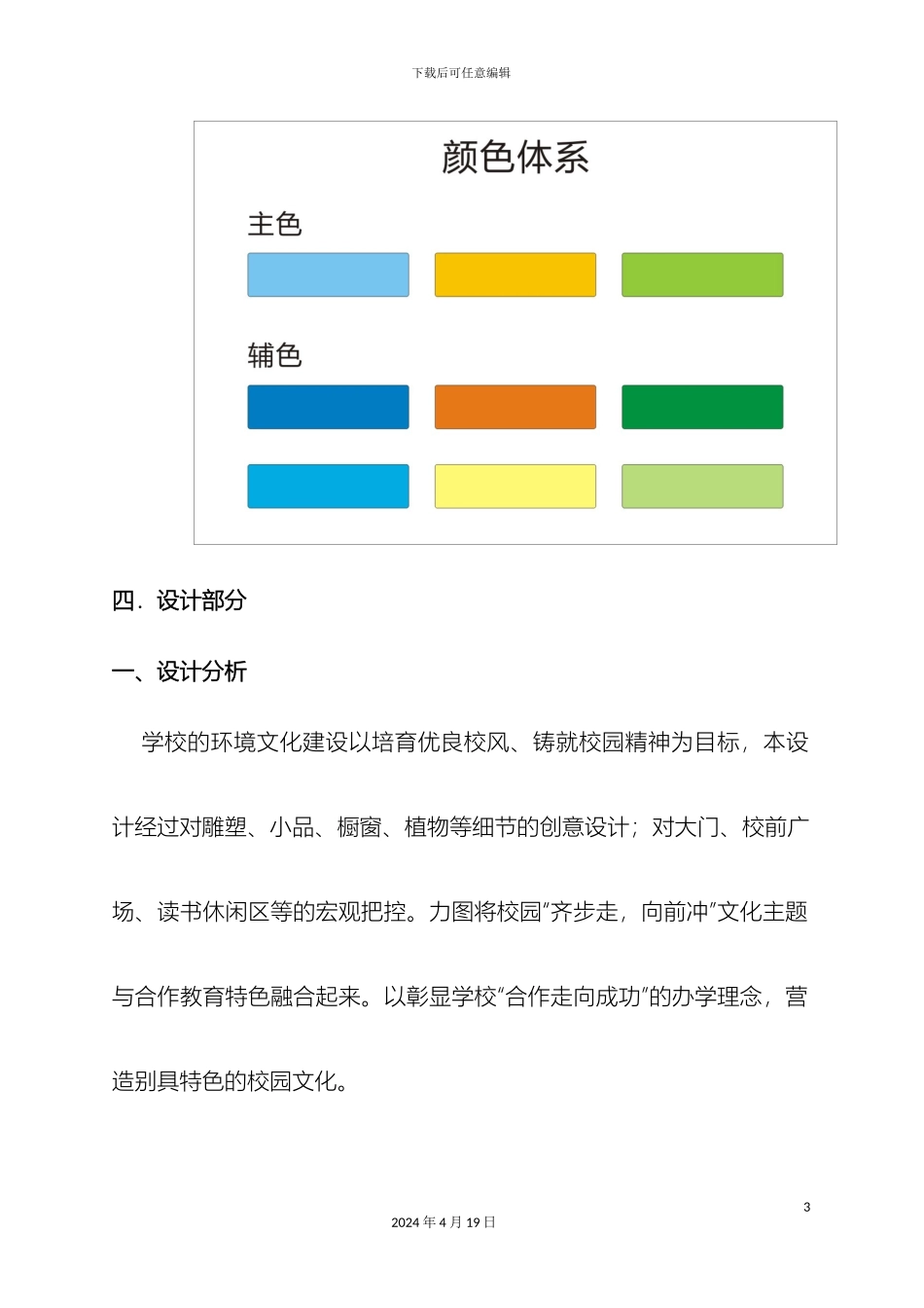 重庆涪陵城区实验小学学校文化建设方案_第3页