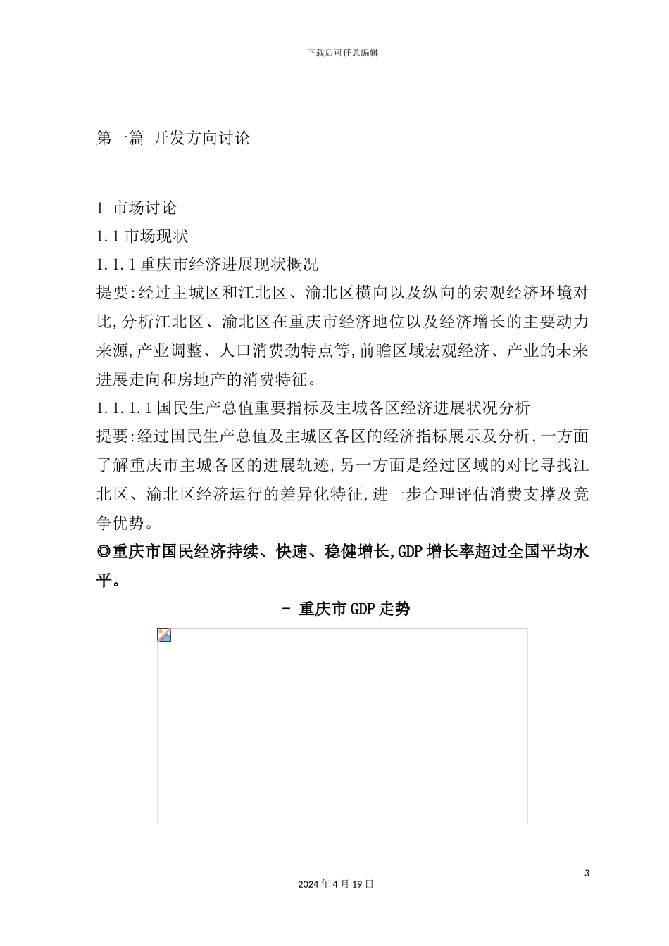 重庆渝能寸滩项目营销策划案定_第3页