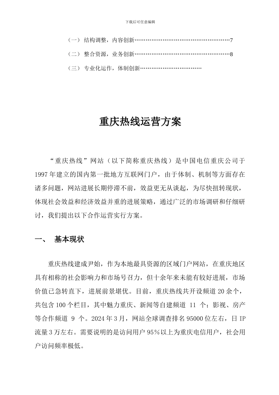 重庆热线运营方案_第2页