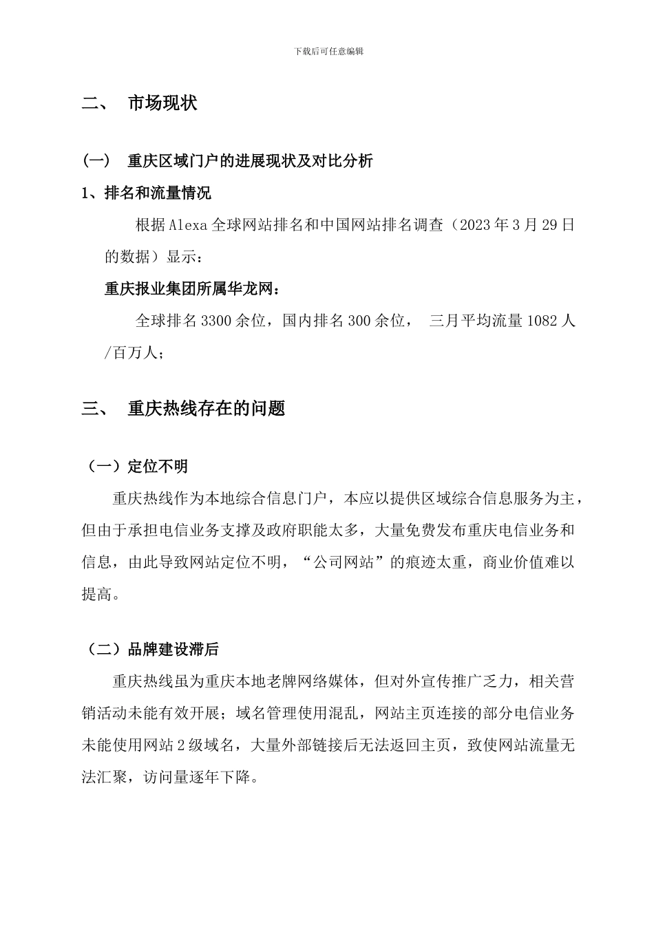 重庆热线运营方案_第3页