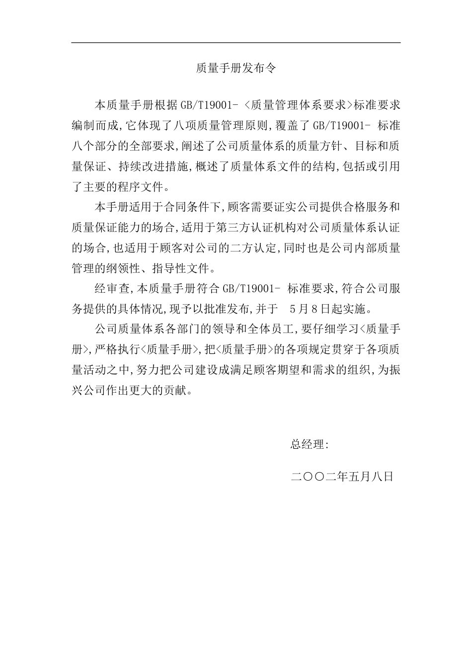 重庆物流有限公司质量手册_第3页