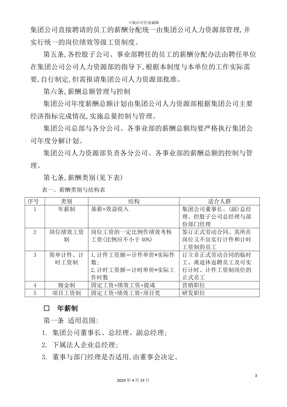 重庆瓷业有限公司薪酬管理制度_第3页