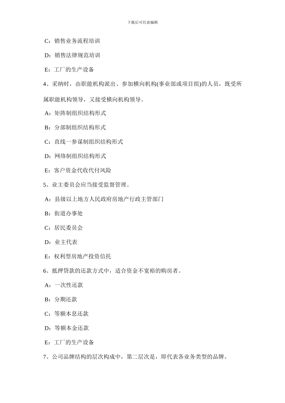 重庆省房地产经纪人制度与政策房地产登记的种类和房屋登记的基本要求模拟试题_第2页