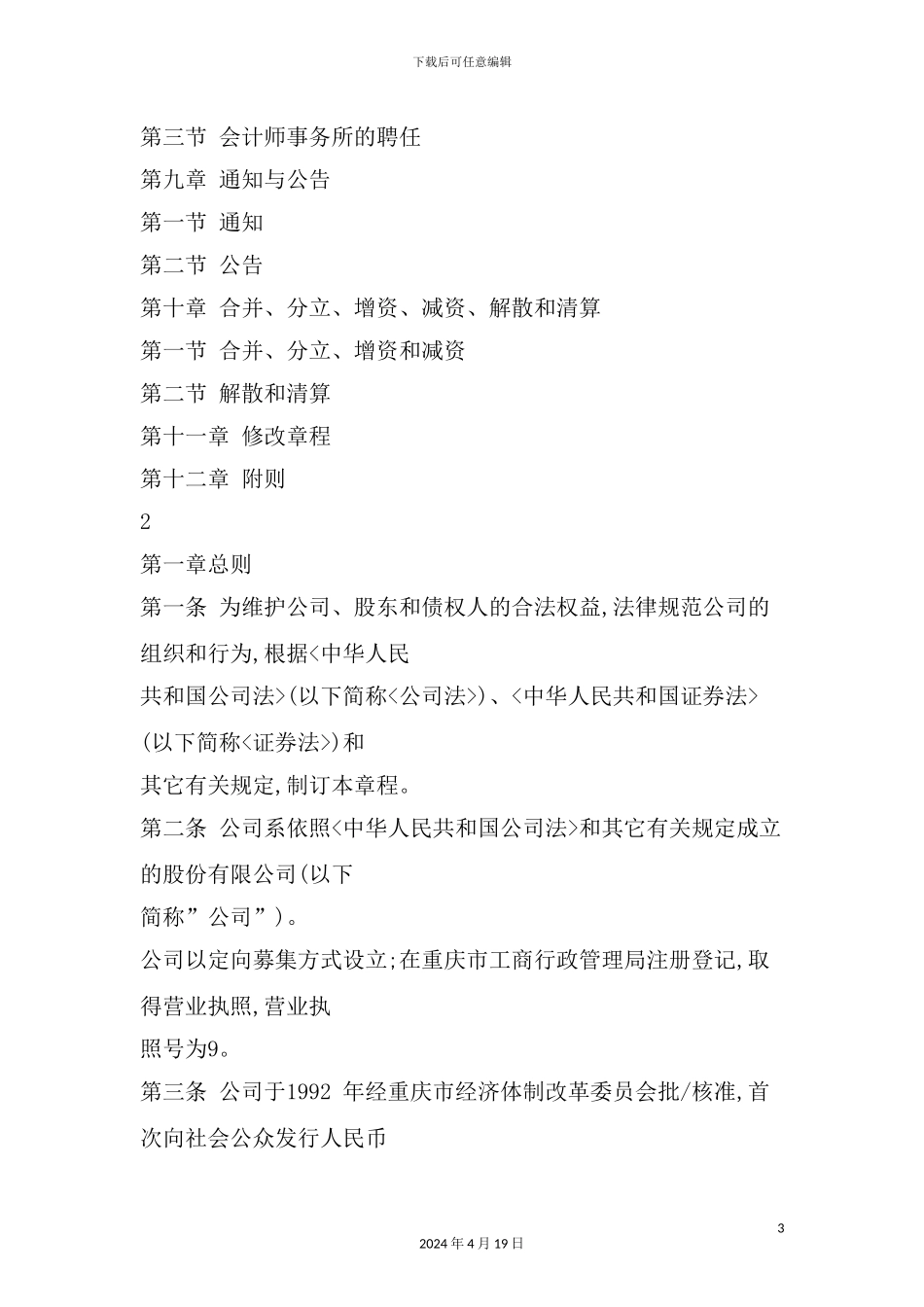 重庆百货大楼集团章程_第3页