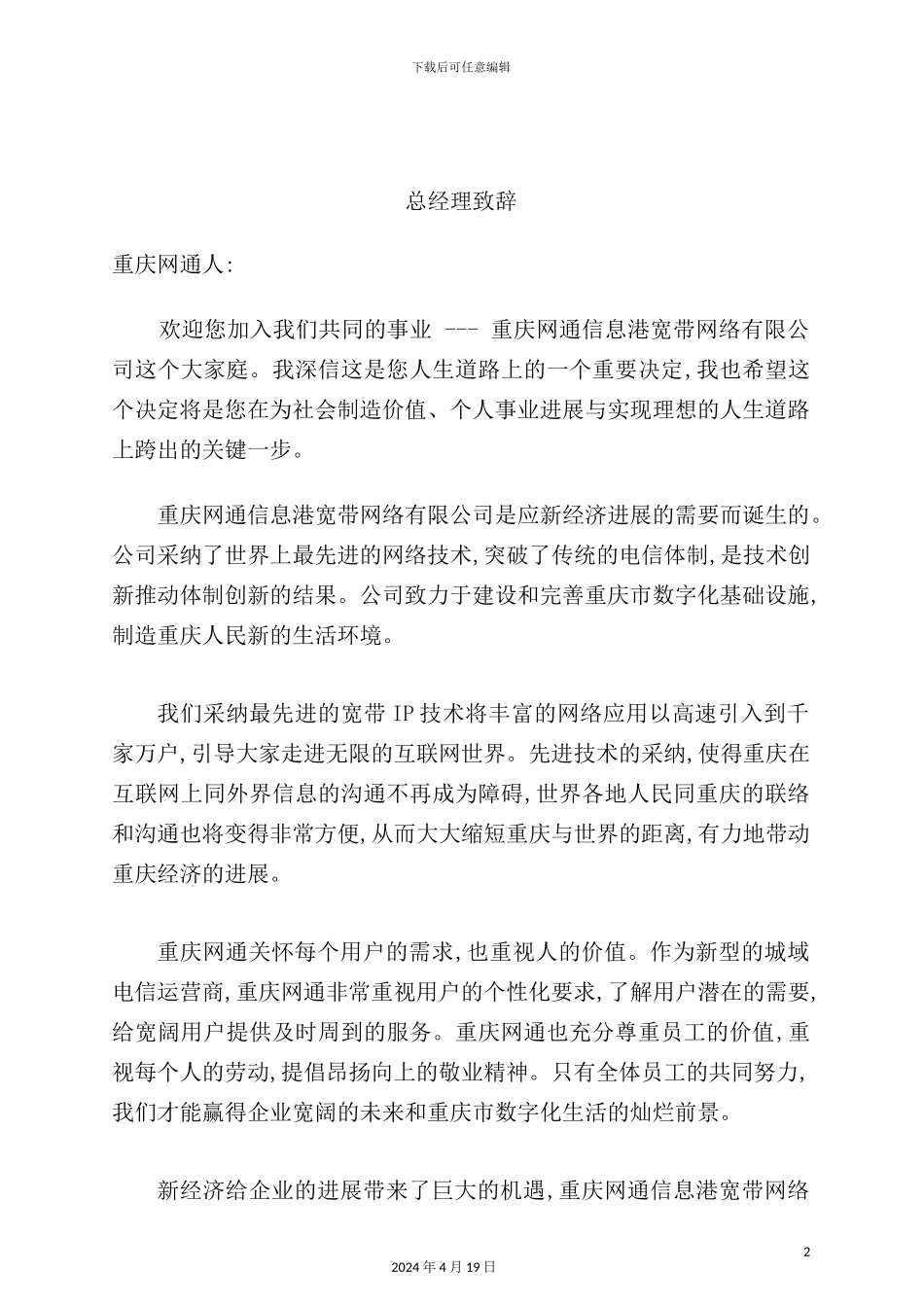 重庆网通员工经营管理手册_第2页