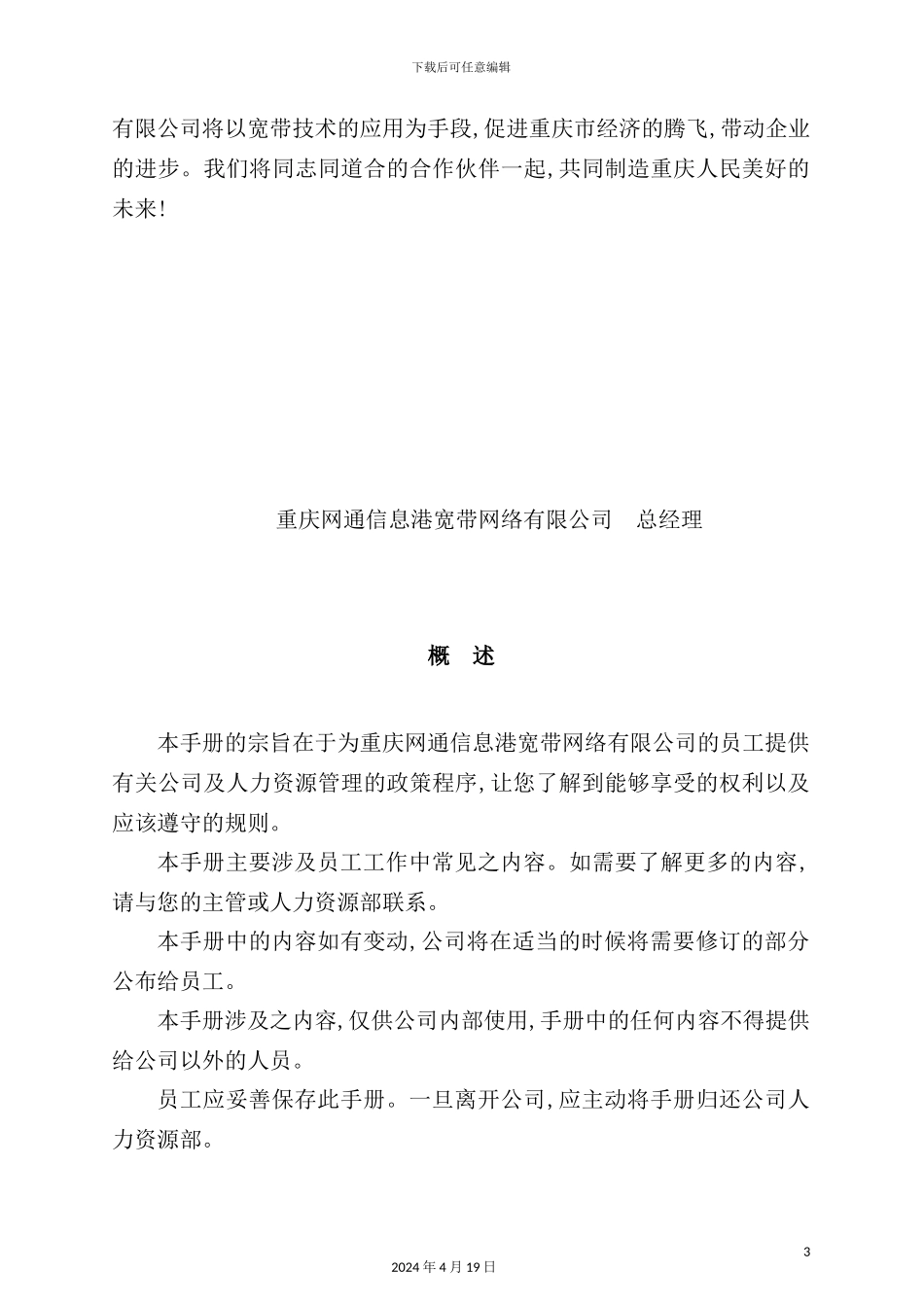 重庆网通员工经营管理手册_第3页