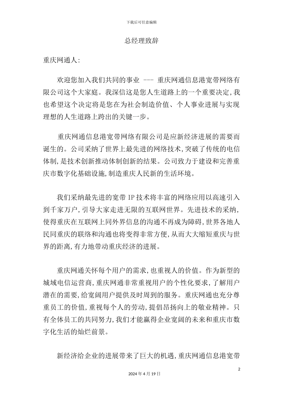 重庆网通员工管理手册_第2页