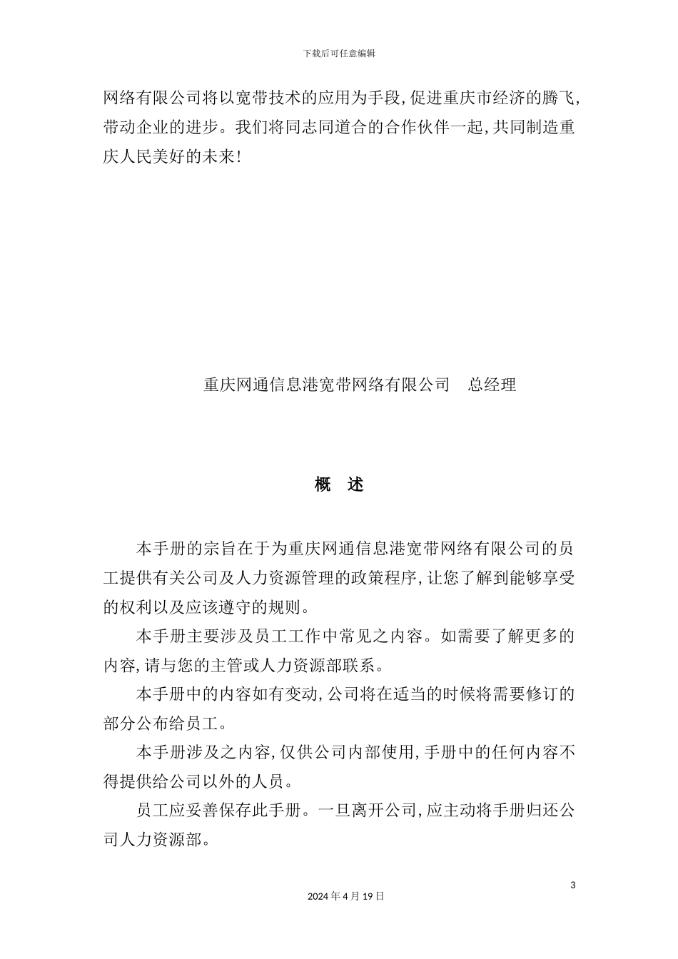 重庆网通员工管理手册_第3页