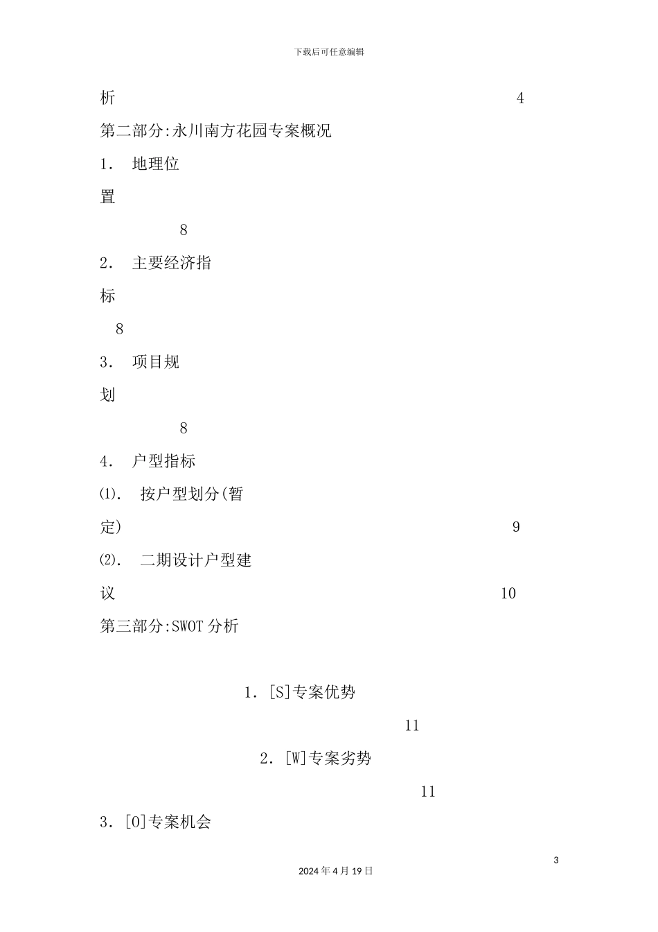 重庆花园策划方案样本_第3页