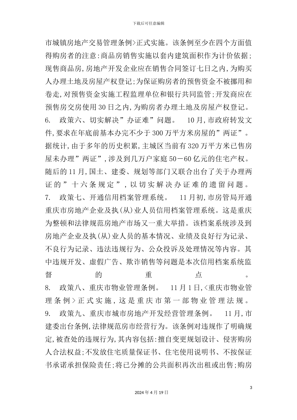 重庆花园策划方案模板_第3页