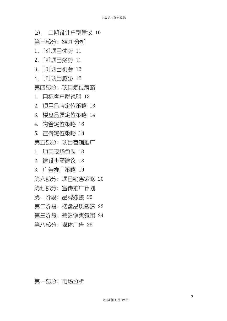重庆集团永川花园策划案_第3页