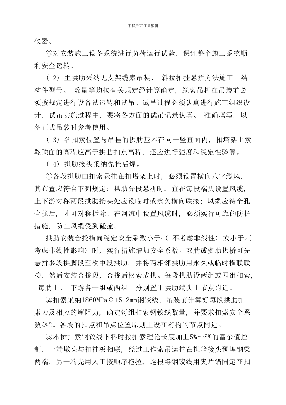 重庆菜园坝长江大桥缆索吊装施工方案样本_第2页