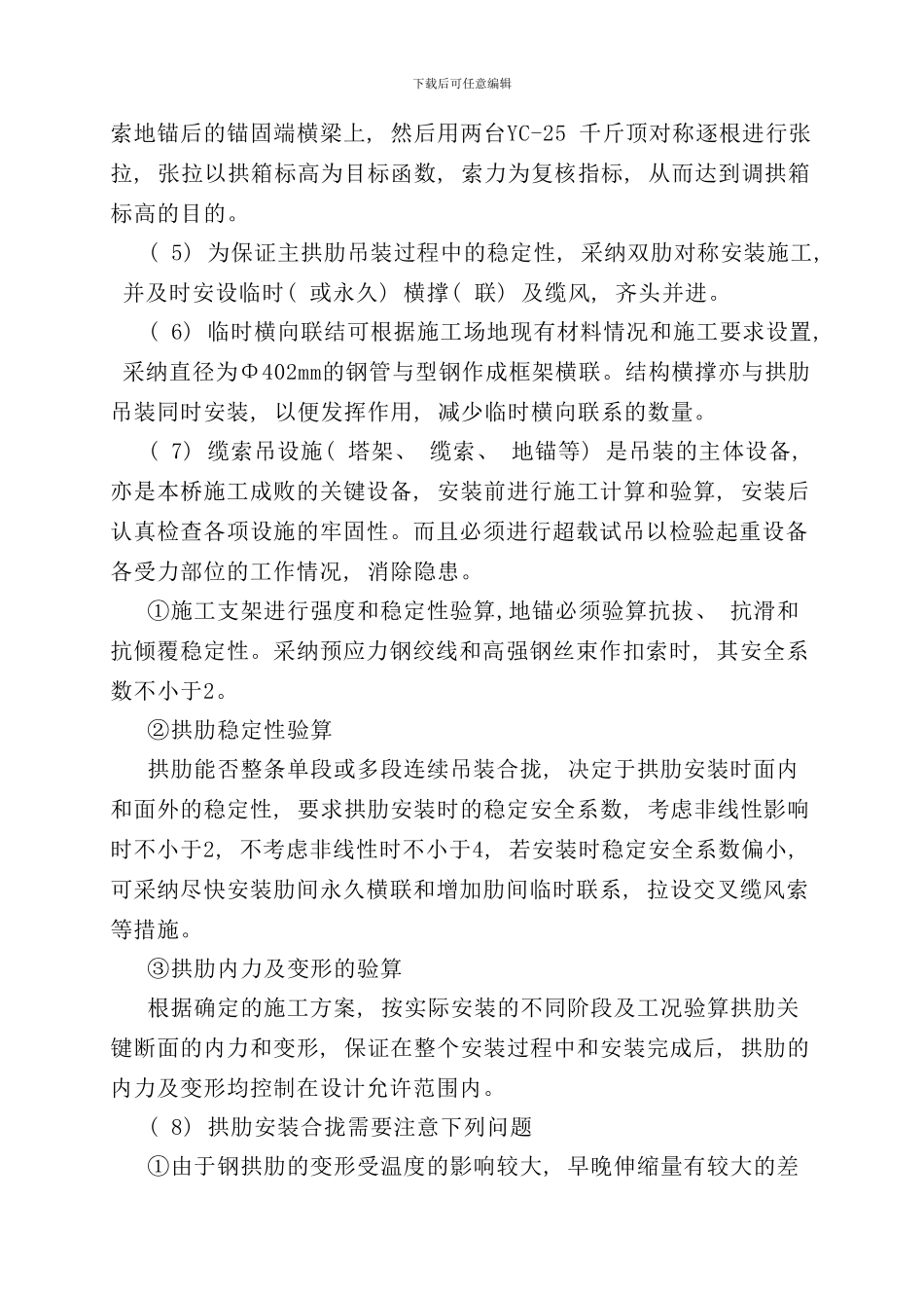 重庆菜园坝长江大桥缆索吊装施工方案样本_第3页